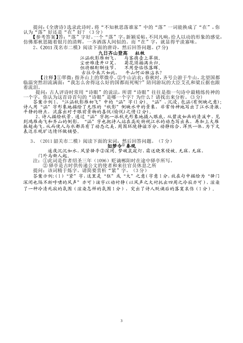 诗歌鉴赏——炼字型（教师）_第3页