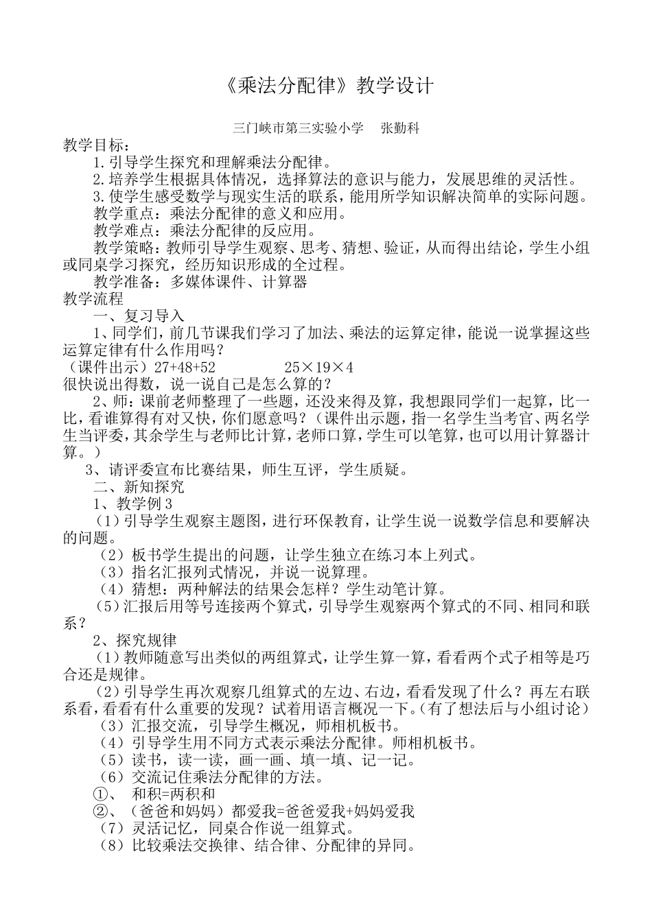 张勤科教学设计_第1页