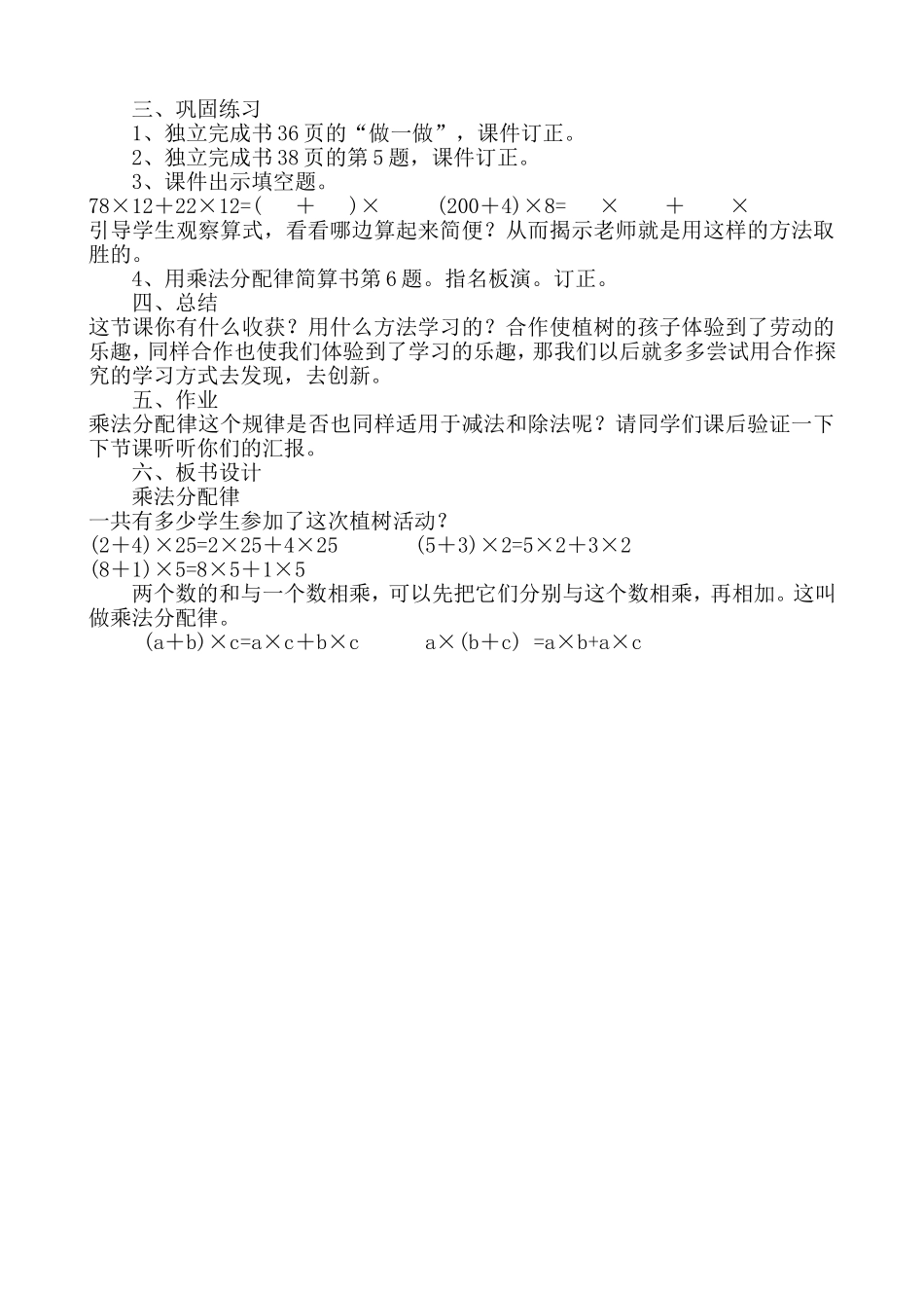 张勤科教学设计_第2页