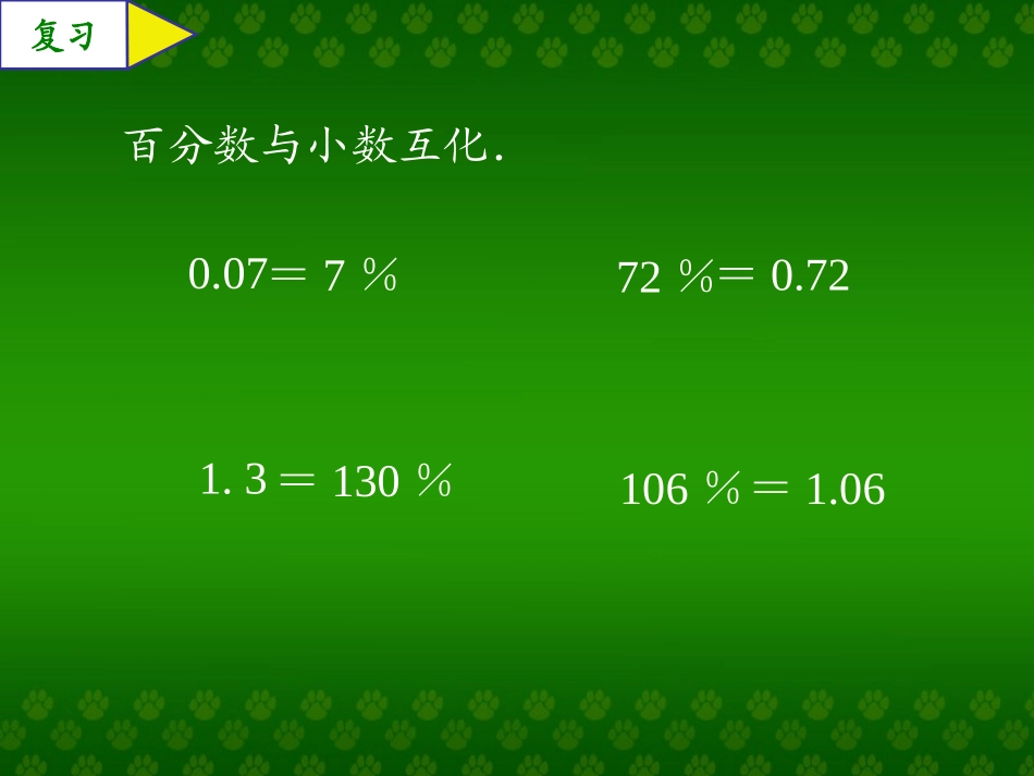 百分数的一般应用题_第2页