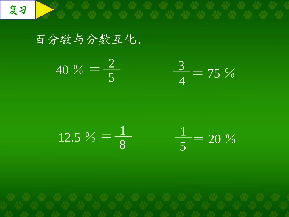 百分数的一般应用题_第3页