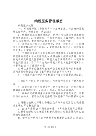 纳税服务管理感想