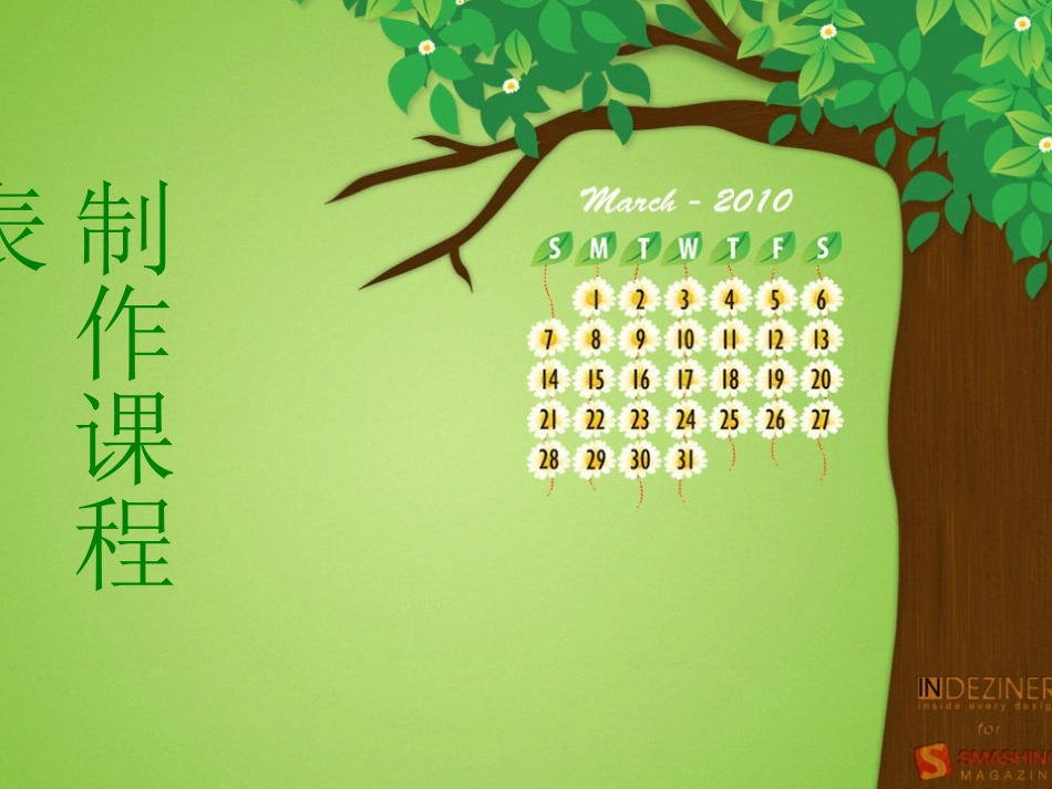 店子街小学---惠锋兵---《制作表格》_第1页