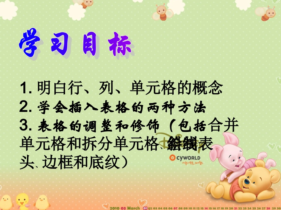 店子街小学---惠锋兵---《制作表格》_第2页