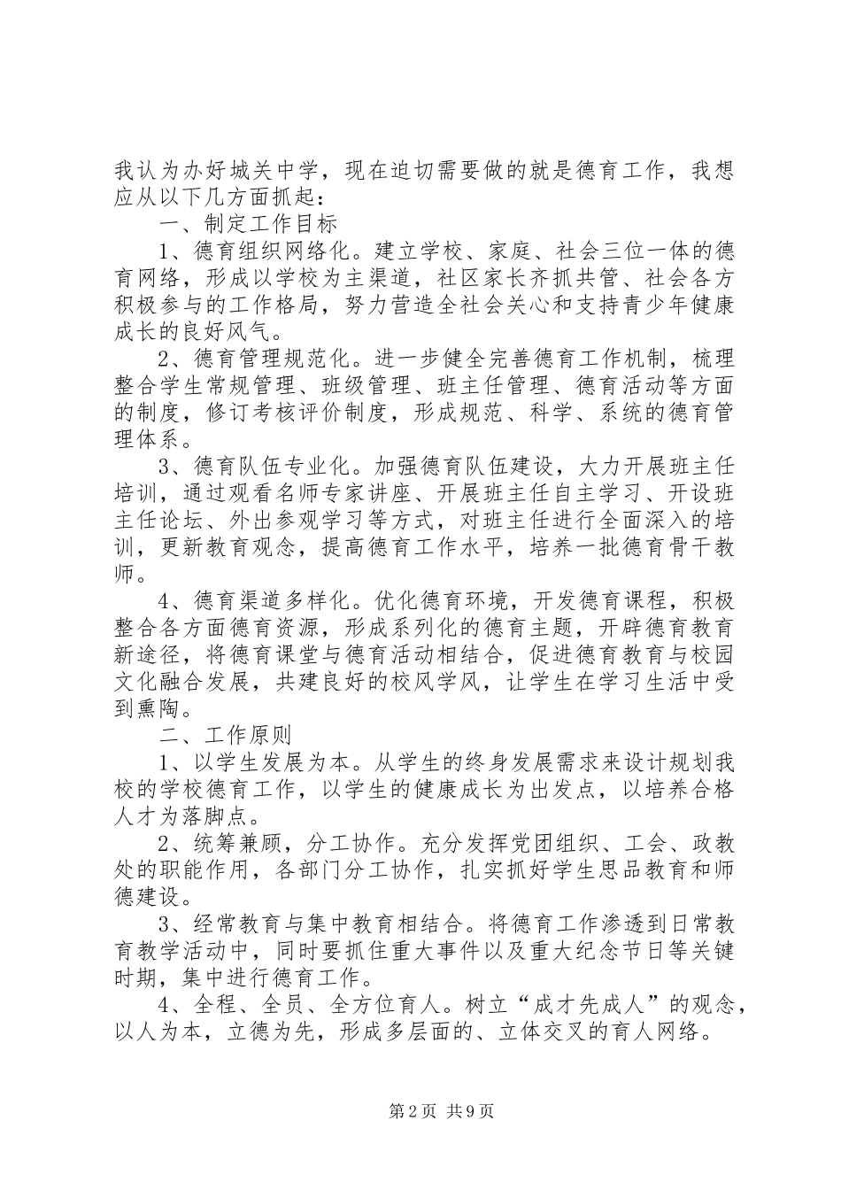 赴成纪中学学习心得体会_第2页
