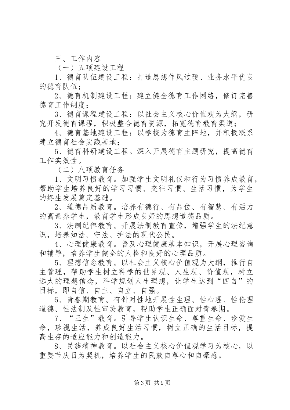 赴成纪中学学习心得体会_第3页