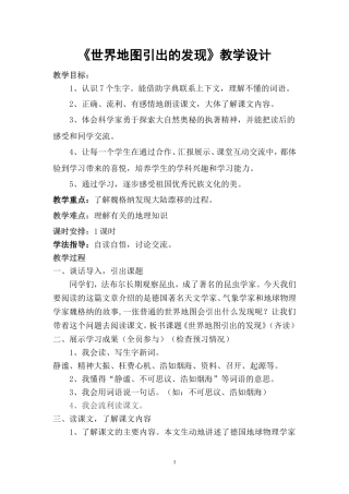 《世界地图引出的发现》
