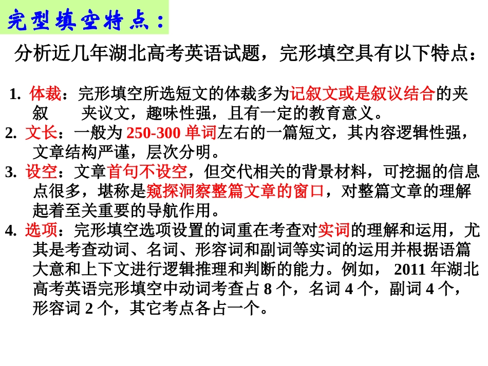 2012届高考英语第二轮复习完形填空专题_第3页