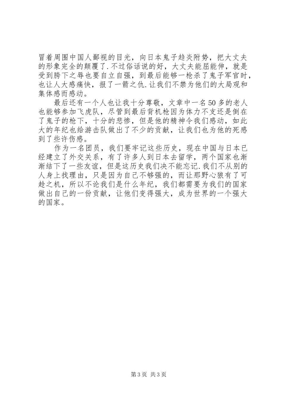 有关红色经典之心得体会_第3页