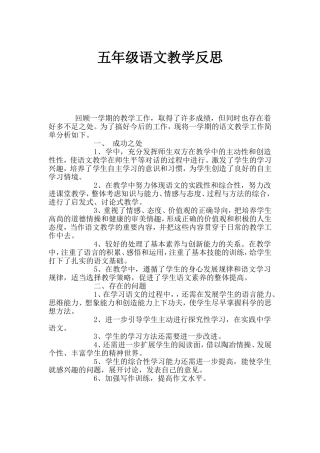 五年级语文教学反思[1]