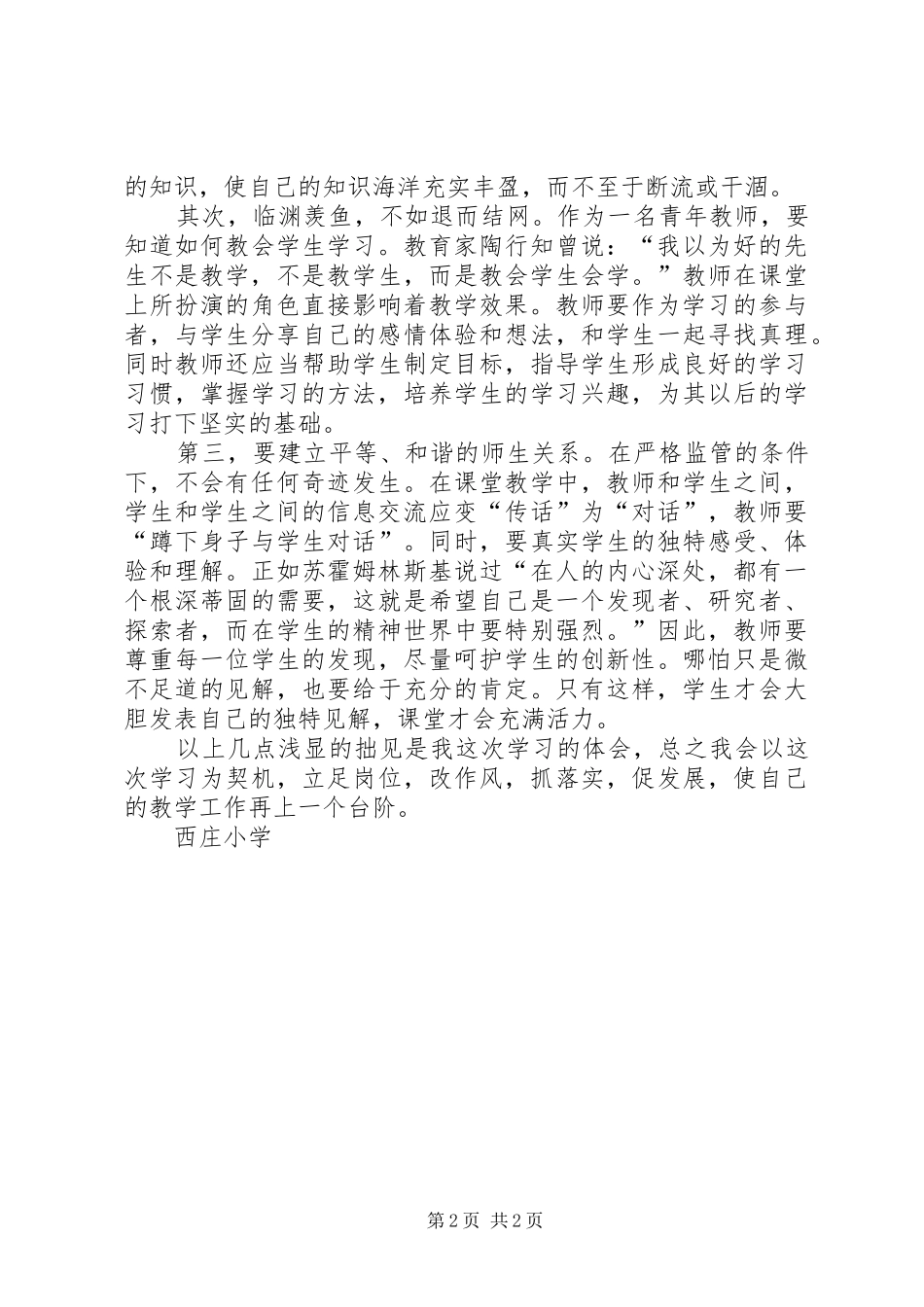 “改作风,抓落实,提效能,促发展”主题活动学习心得_第2页