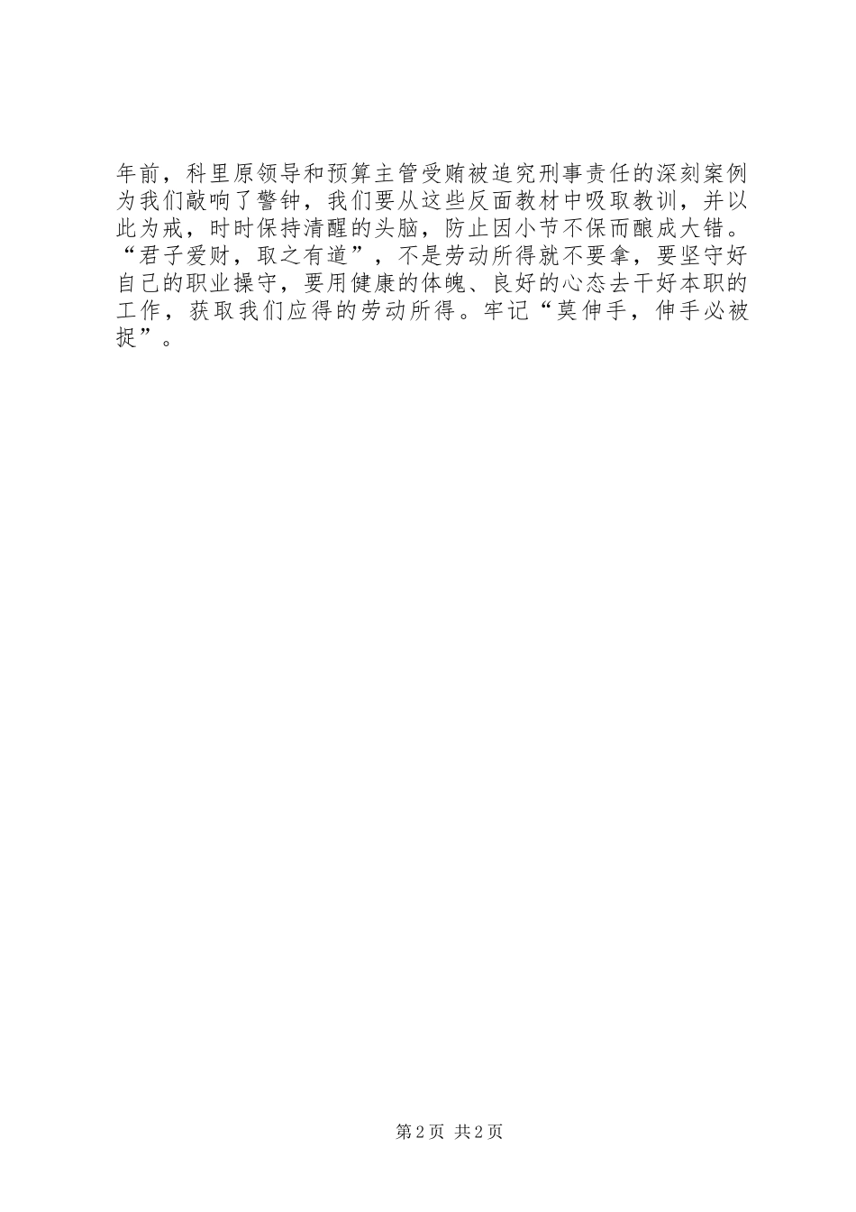 体会文章想不想、敢不敢、能不能、会不会_第2页