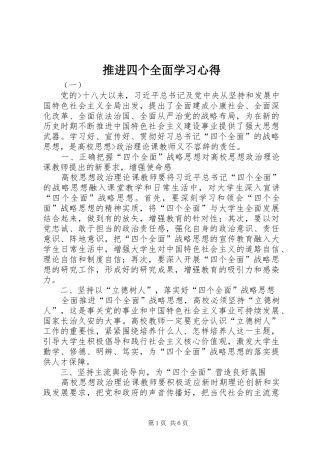 推进四个全面学习心得