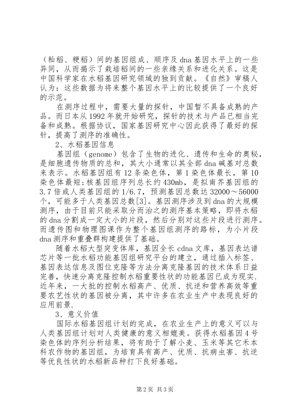 《文献信息检索与利用》体会与感想(20XX年1205) (4)_第2页