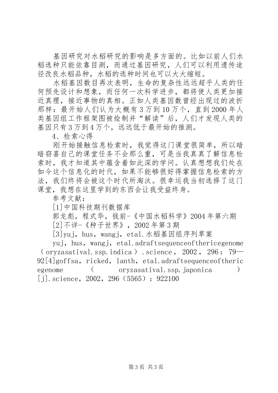 《文献信息检索与利用》体会与感想(20XX年1205) (4)_第3页