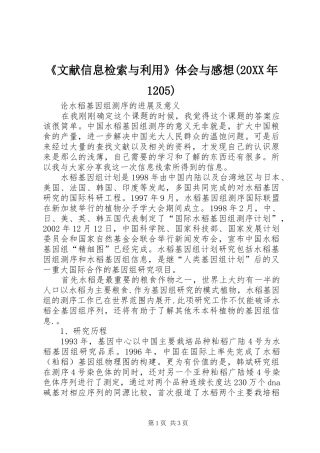 《文献信息检索与利用》体会与感想(20XX年1205) (4)