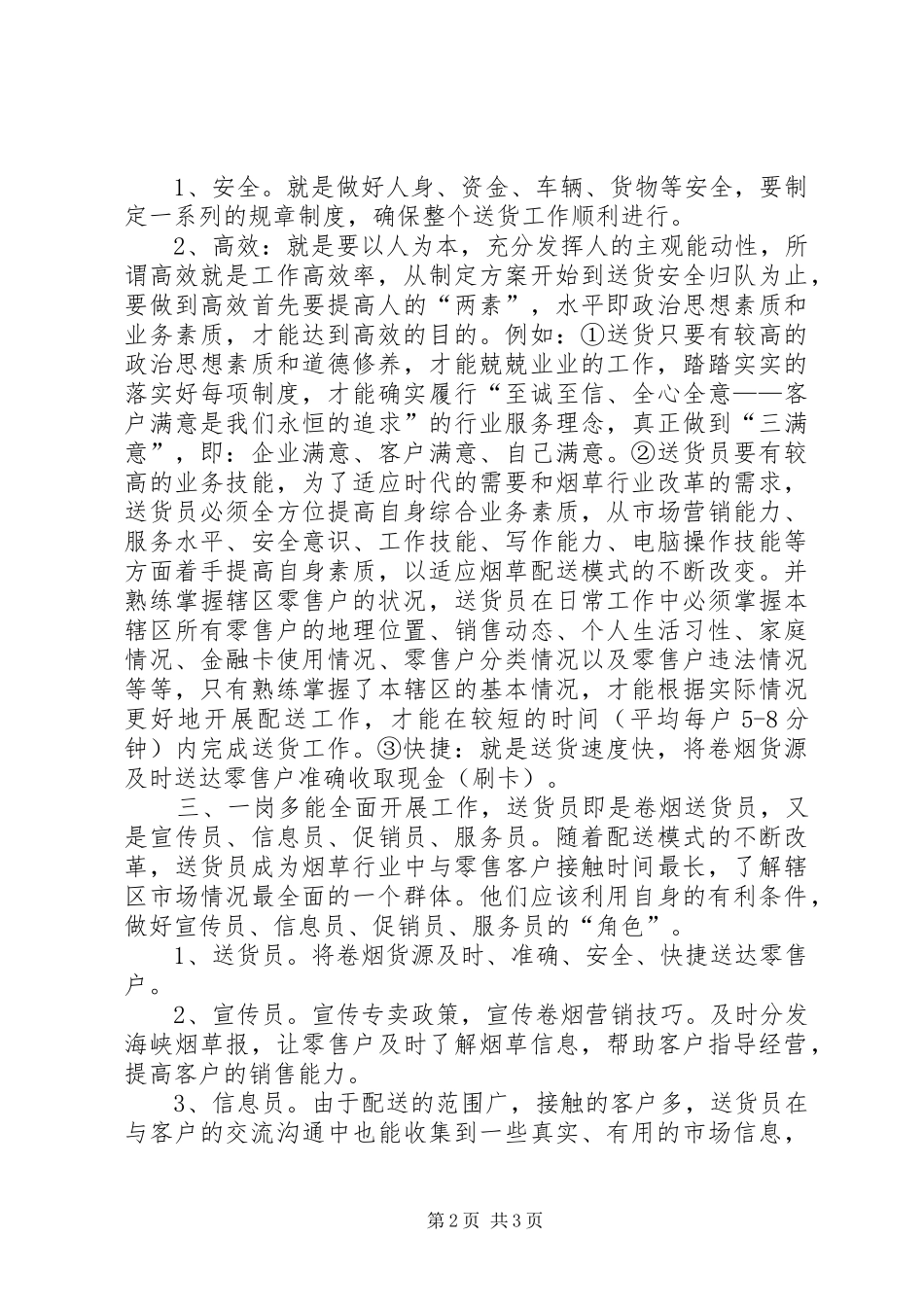 卷烟专卖员工作体会_第2页