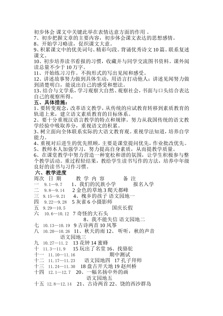 三年级语文教学计划2104第一学期_第2页