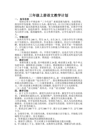 三年级语文教学计划2104第一学期