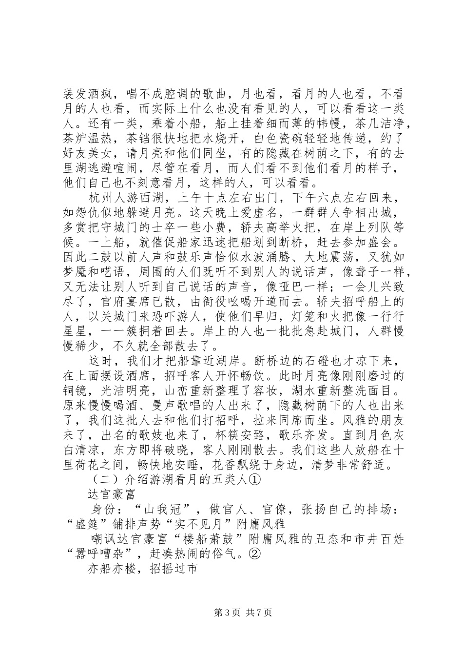 《西湖七月半》——感想_第3页