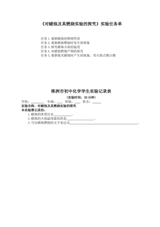 对蜡烛及其燃烧的探究学生实验记录表