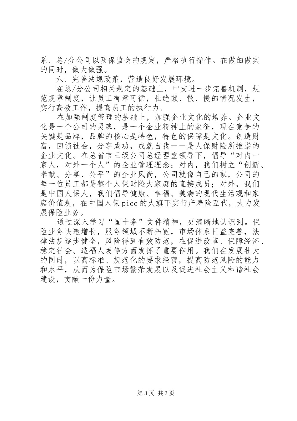 强化‘两力’上水平争先创优促发展学教活动心得体会四_第3页