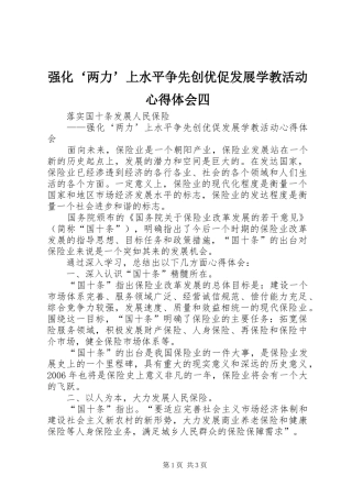 强化‘两力’上水平争先创优促发展学教活动心得体会四