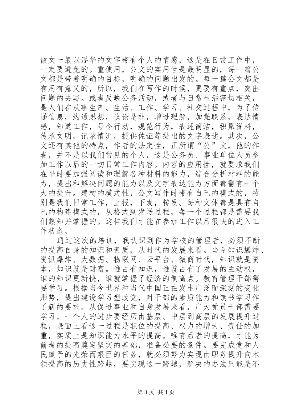 党校培训心得体会20XX年字 (3)_第3页