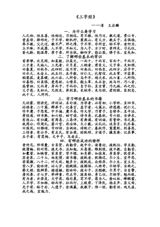 《三字经》原文