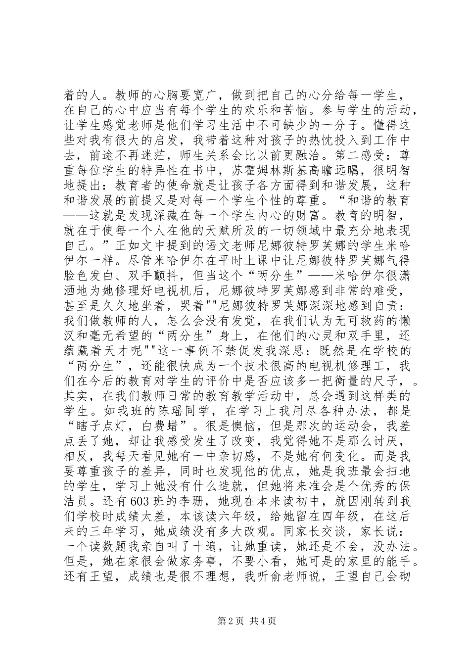 给《教师的100条建议》心得体会_第2页