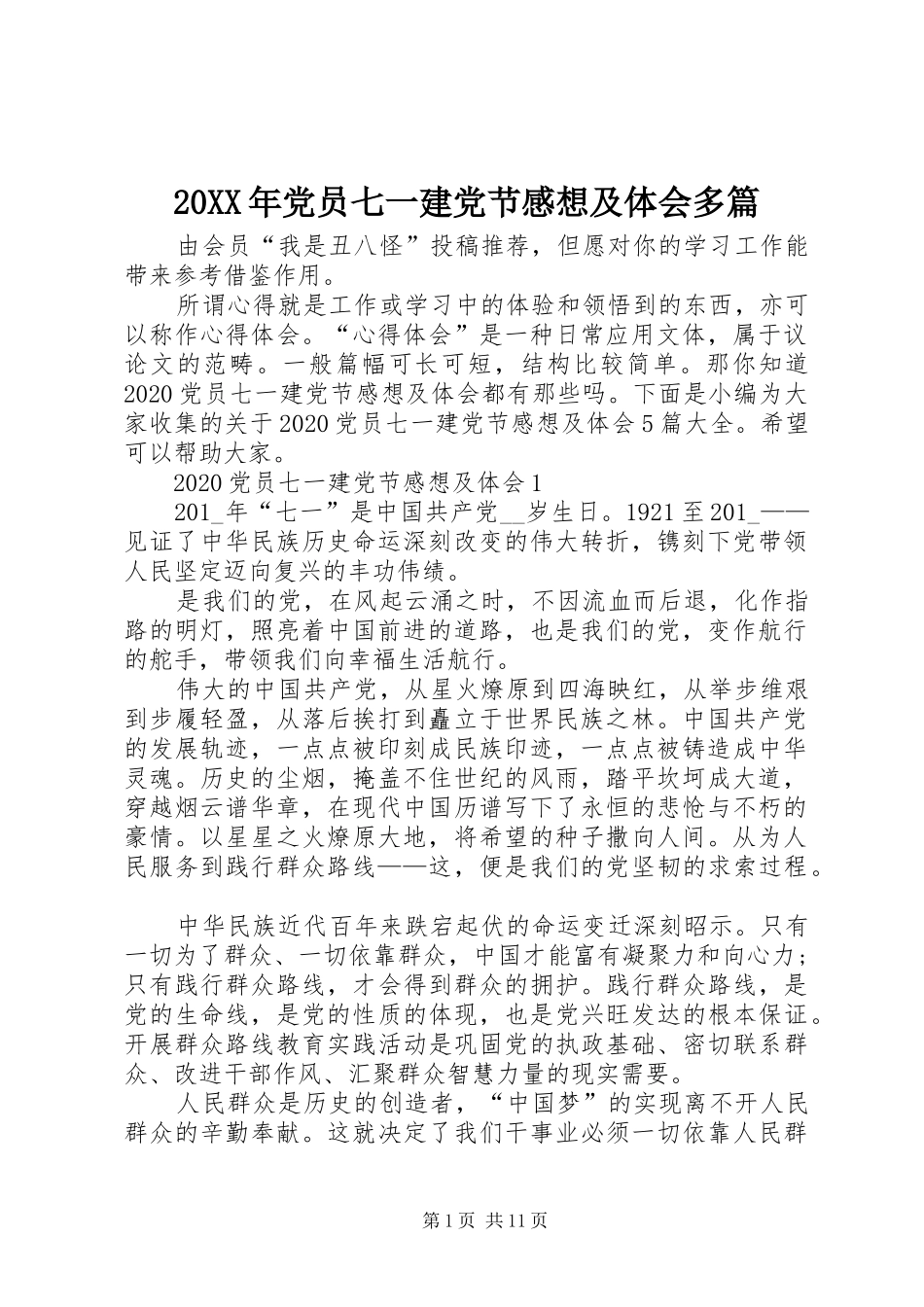 20XX年党员七一建党节感想及体会多篇_第1页
