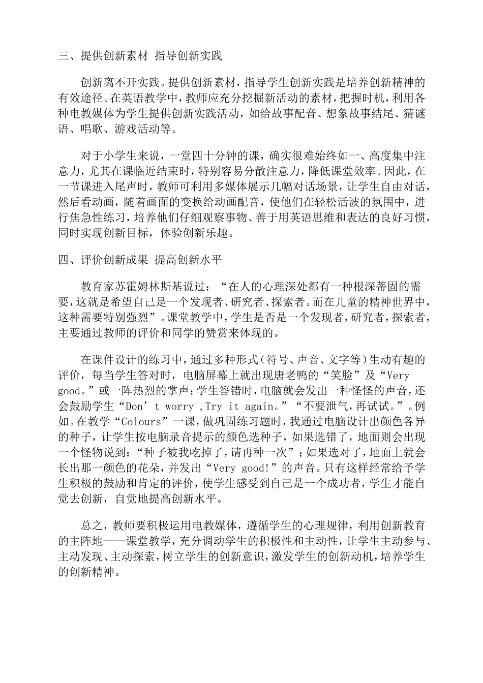 小学英语教学中电教媒体运用与创新精神培养_第2页