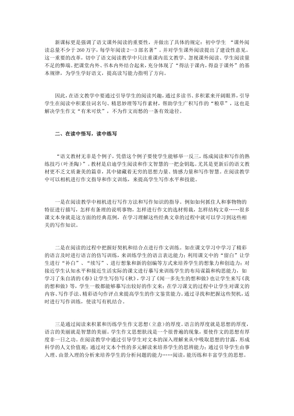 浅谈如何处理好阅读教学与写作教学的关系_第2页