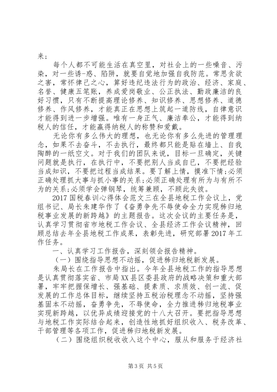 20XX年国税春训心得体会 (4)_第3页
