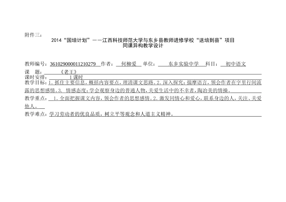 何柳爱同课异构教学设计比赛参赛稿_第1页