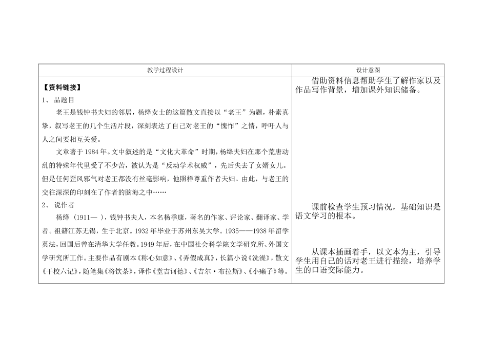 何柳爱同课异构教学设计比赛参赛稿_第2页