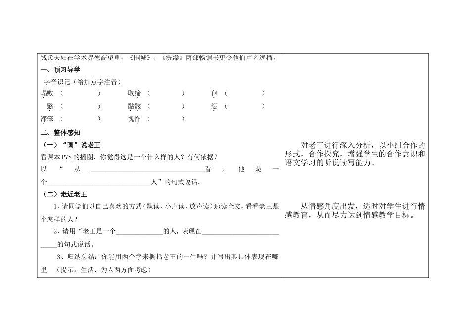 何柳爱同课异构教学设计比赛参赛稿_第3页