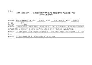 何柳爱同课异构教学设计比赛参赛稿