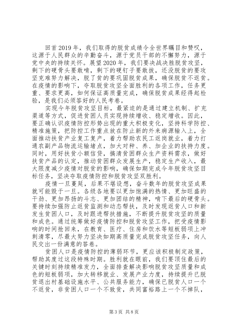 20XX年全面建成小康社会党员学习心得多篇_第3页