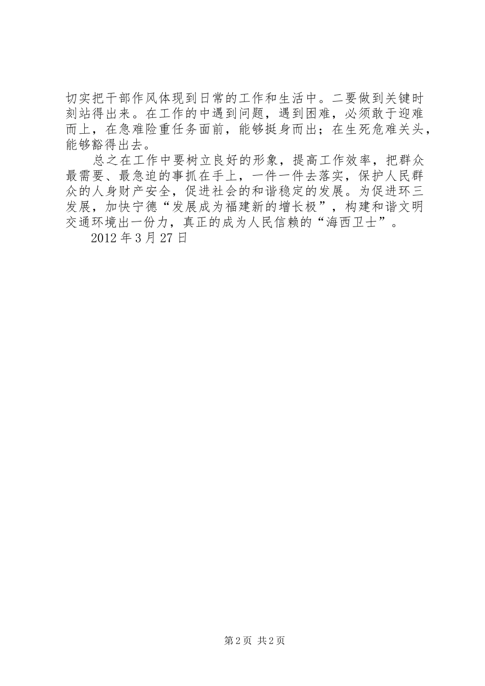 “转作风、提效能、促发展”学习体会_2_第2页