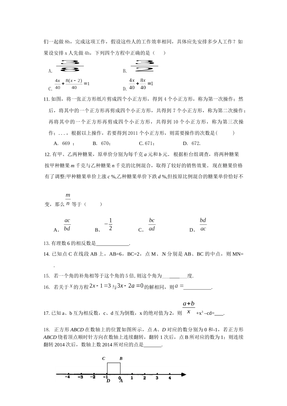 七年级上数学期末模拟试题_第2页