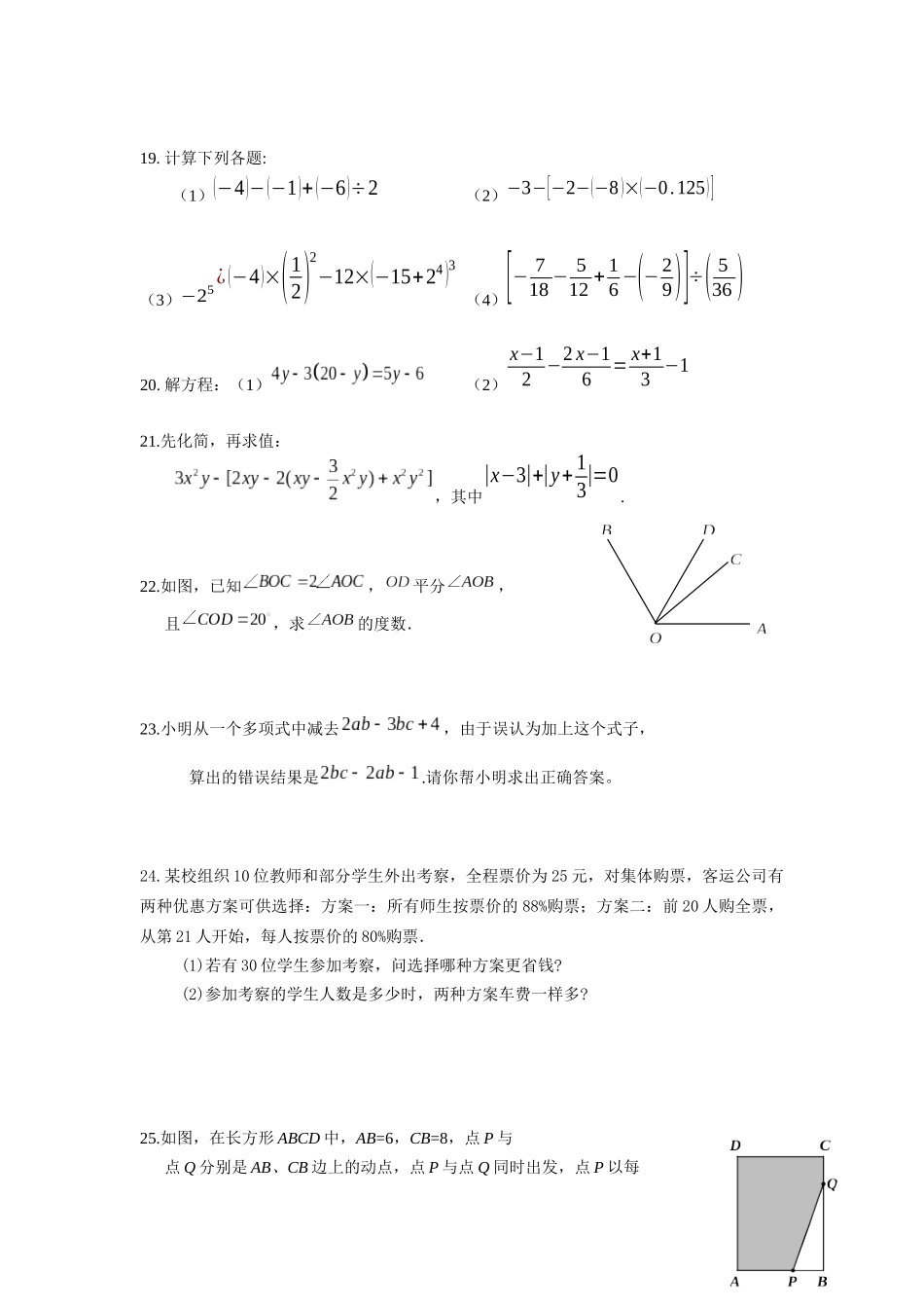 七年级上数学期末模拟试题_第3页