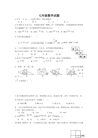 七年级上数学期末模拟试题
