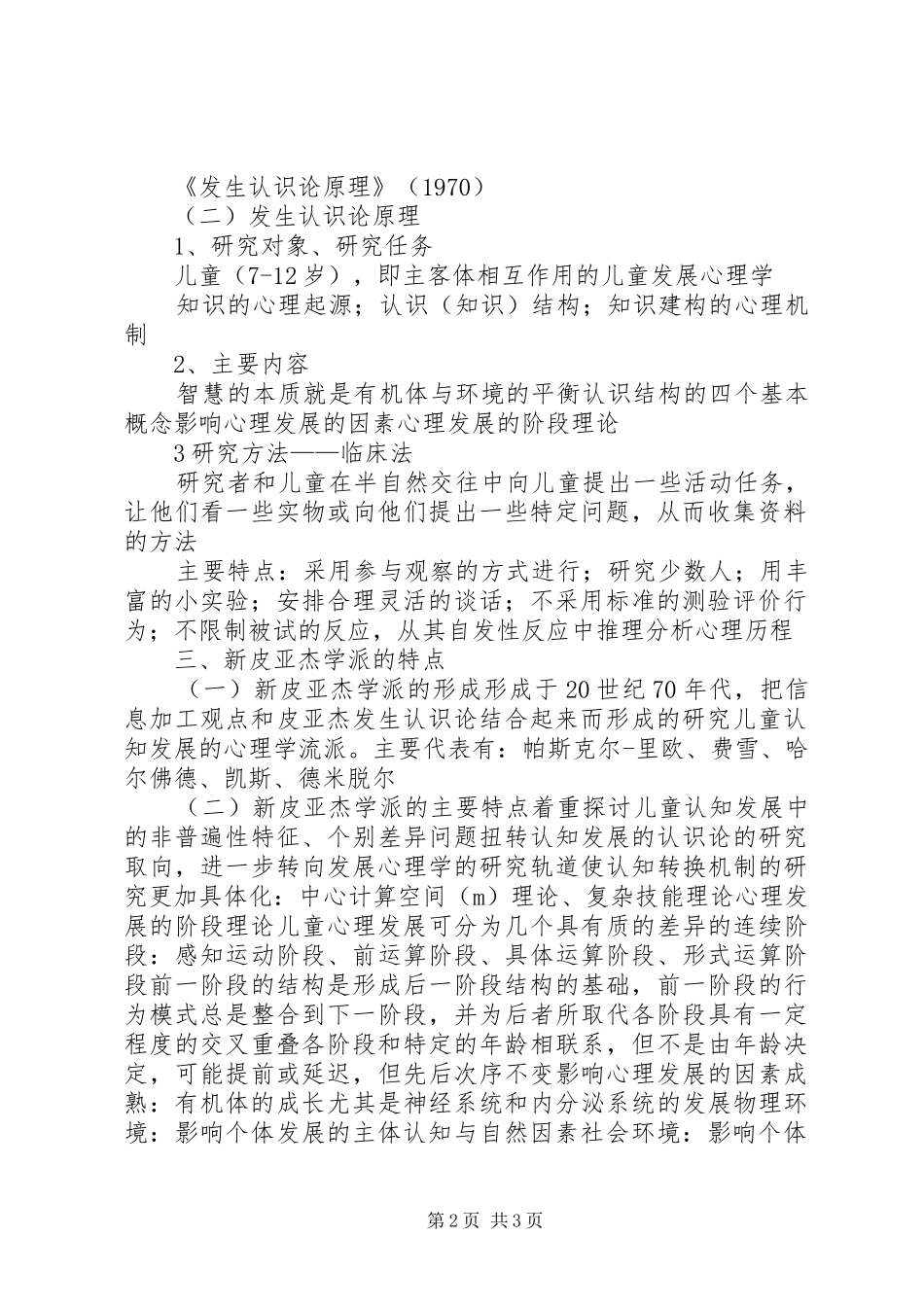皮亚杰建构主义学习心得_第2页