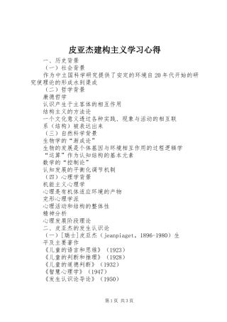 皮亚杰建构主义学习心得