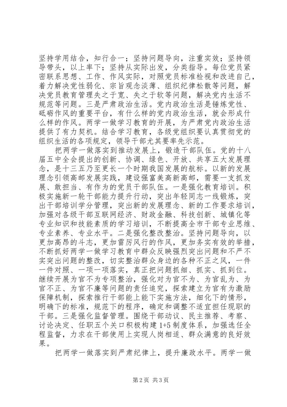 两学一做心得体会：“两学一做”重在落实_第2页