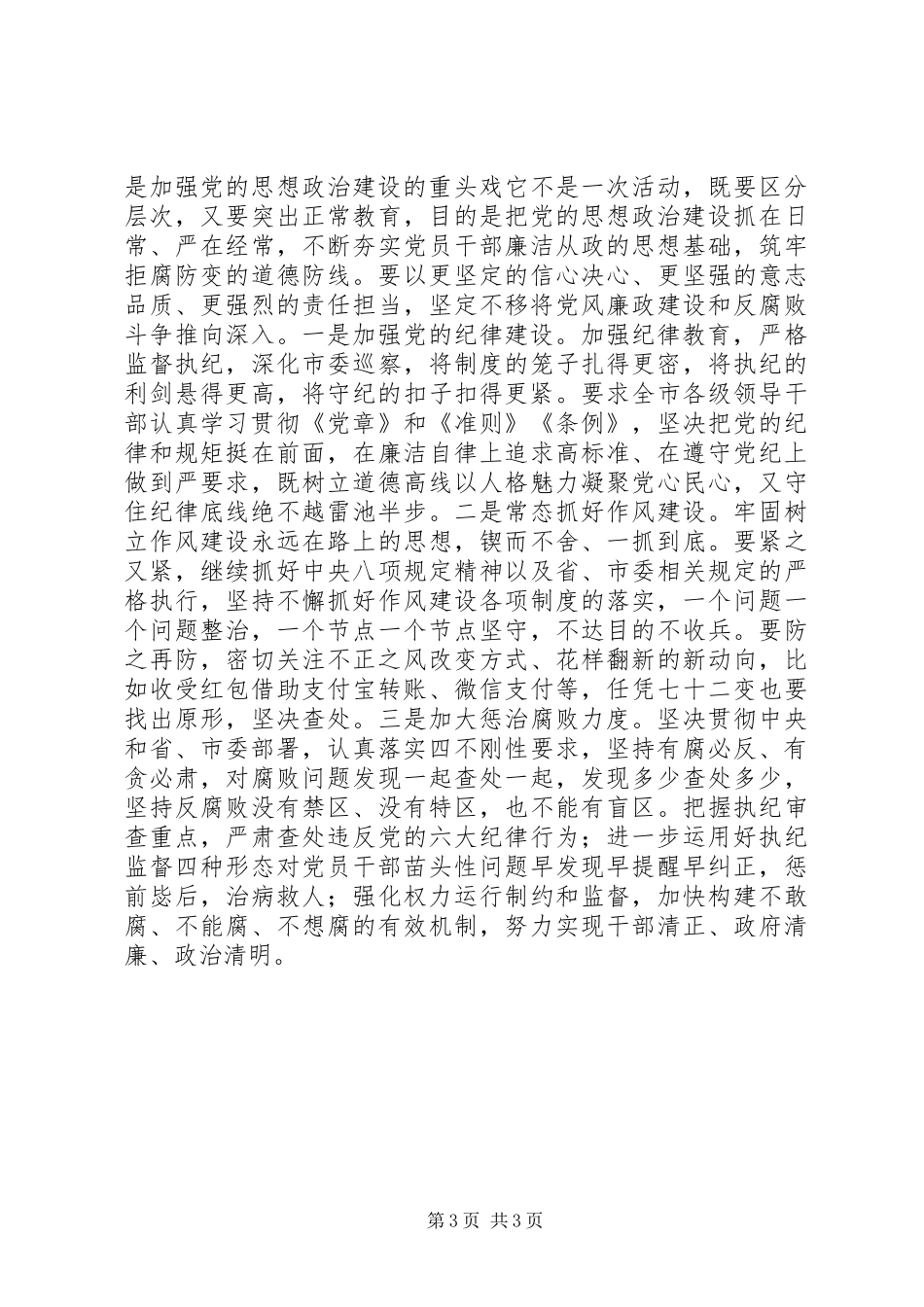 两学一做心得体会：“两学一做”重在落实_第3页