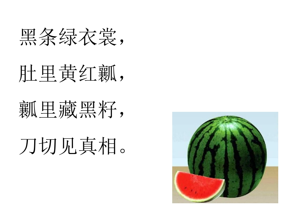 二年级下册练习6说水果_第2页