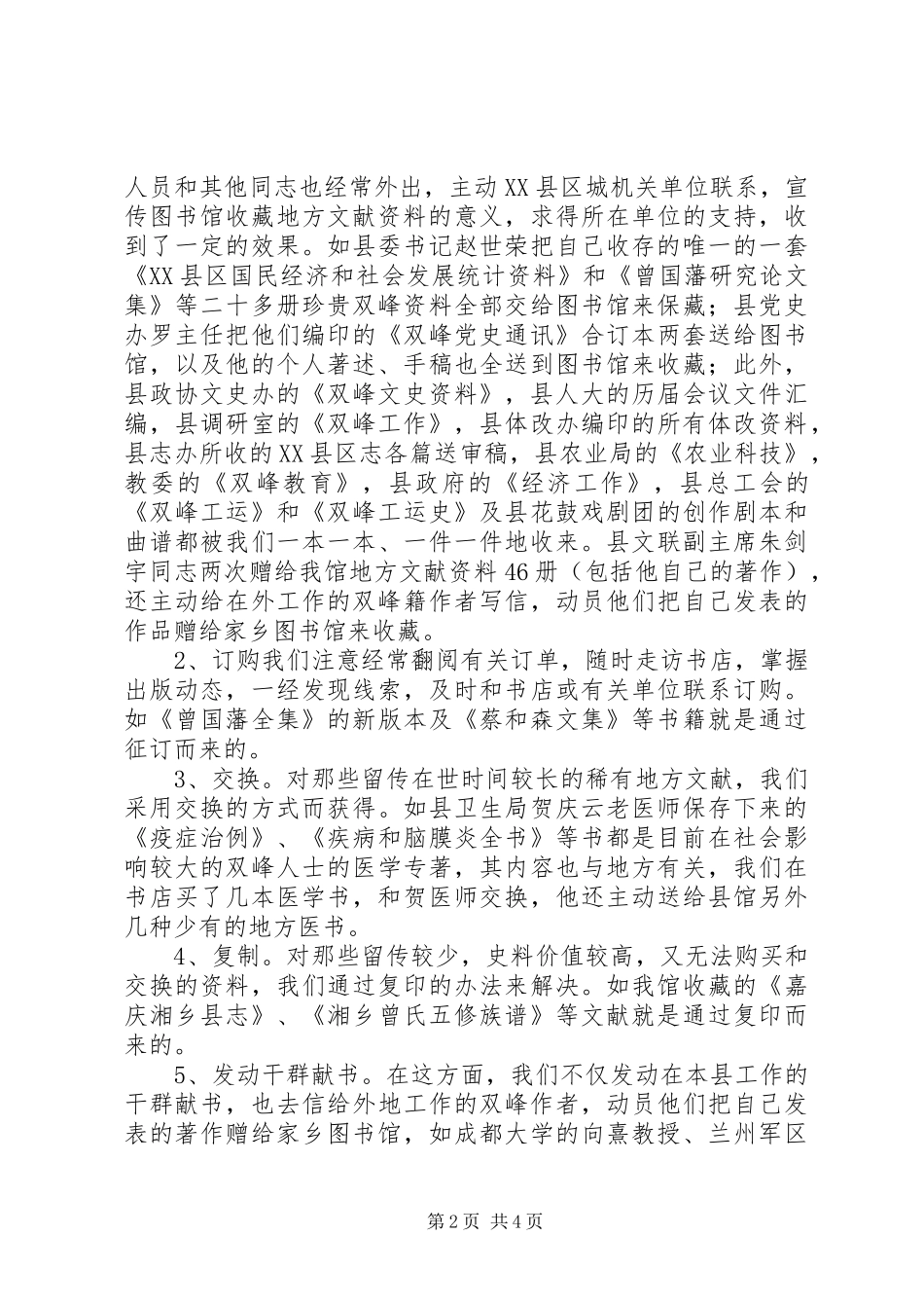 做好地方文献工作的几点体会(精)_第2页
