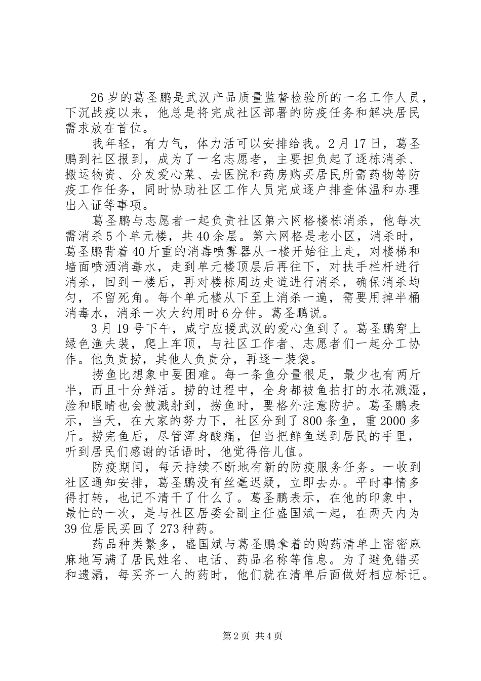 20XX年学习五四绽放战疫青春有感三篇_第2页